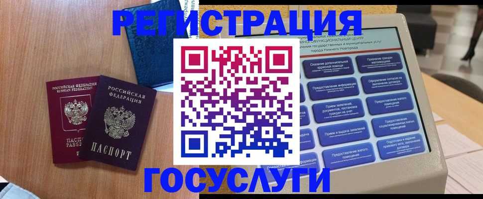 прописка ребенка в Новосибирске
