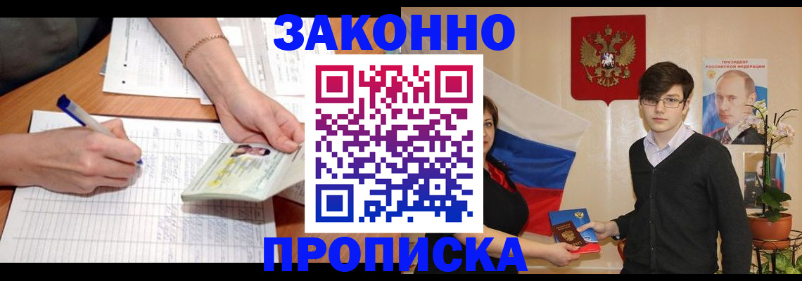 временная регистрация для школы в Новосибирске