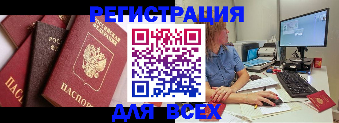 временная регистрация гарантия в Новосибирске